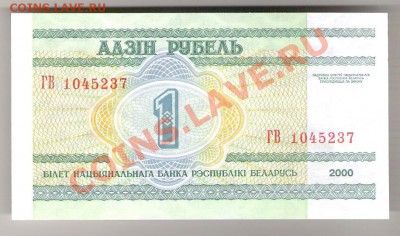 БЕЛАРУСЬ 1 рубль 2000 ПРЕСС, до 01.11.2011 22-00 мск. - сканирование0087