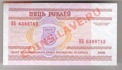 БЕЛАРУСЬ 5 рублей 2000 ПРЕСС, до 01.11.2011 22-00 мск. - сканирование0089