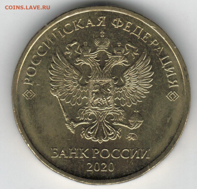 10 руб 2020 ммд шт А2 до 21.09.2021 22.00 - 2021-09-14_001