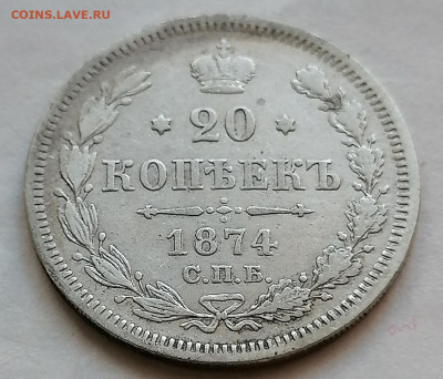 20 коп 1874 до 19 09 - IMG_20210916_153132