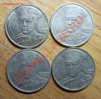 Гагарин 2001г. помогите опредилить шт. - 213.JPG