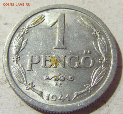 1 пенго 1941 Венгрия №1 22.09.2021 22:00 МСК - CIMG3143.JPG
