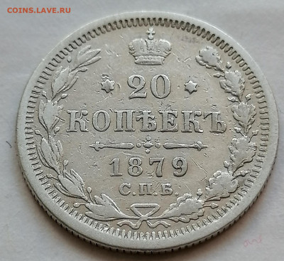 20 коп 1879 до 19 09 - IMG_20210916_153753