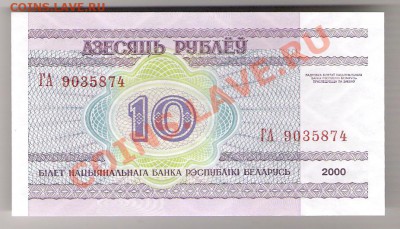 БЕЛАРУСЬ 10 рублей 2000 ПРЕСС, до 01.11.2011 22-00 мск. - сканирование0091