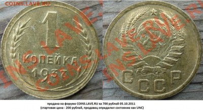 "Народный ценник". Тиражные монеты СССР 1921-1991гг. - 1 коп 1937