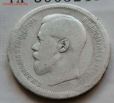 50 коп 1896 АГ до 19 09 - IMG_20210916_154537