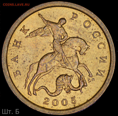 10 копеек 2005 сп А2? - image