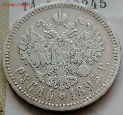 1 руб 1896 АГ до 19 09 - IMG_20210916_155350