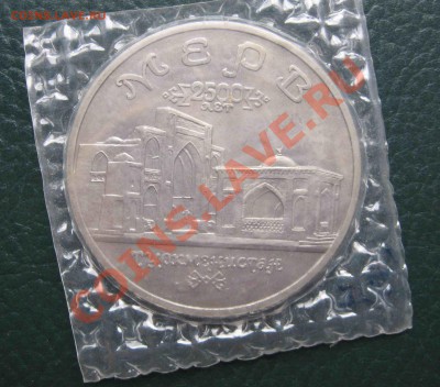 5 рублей 1993г., Мерв, UNC, запайка - IMG_0891