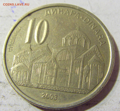 10 динар 2003 Сербия №1 22.09.2021 22:00 МСК - CIMG3300.JPG