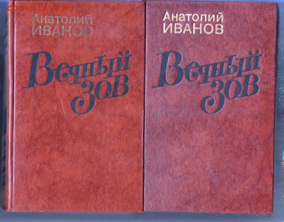 А. ИВАНОВ ВЕЧНЫЙ ЗОВ 1987 г. до 22.09.21 г. в 23.00 - 010