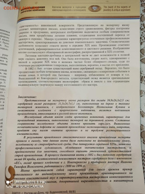 Икона в окладе 84пр - IMG-20210909-WA0012