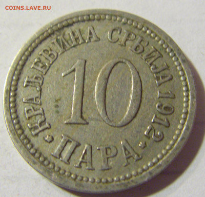 10 пара 1912 Сербия №2 22.09.2021 22:00 МСК - CIMG3336.JPG
