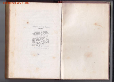 ВАСИЛЬ КОЗАЧЕНКО "САЛЬВИЯ" 1959 г. до 22.09.21 г. в 23.00 - 019