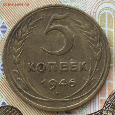5 копеек 1946 - 82D5AC7F-6310-4A28-AE81-31976C82DDD4