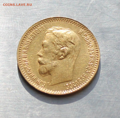 5 рублей 1902 год. Короткий. - IMG_8170.JPG