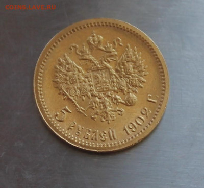 5 рублей 1902 год. Короткий. - IMG_8168.JPG