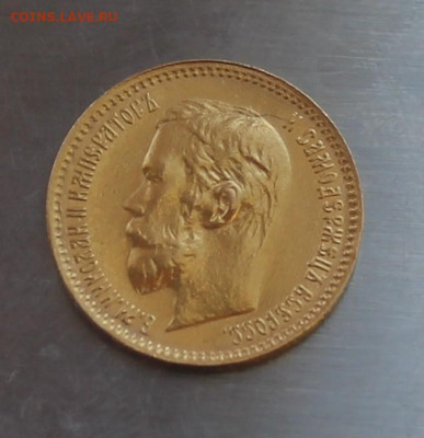 5 рублей 1902 год. Короткий. - IMG_8157.JPG