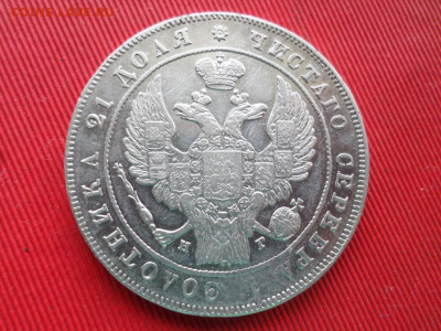 Монета рубль 1835 г. СПБ НГ до 19.09.2021г. - SAM_2603.JPG