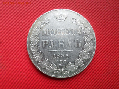 Монета рубль 1835 г. СПБ НГ до 19.09.2021г. - SAM_2607.JPG