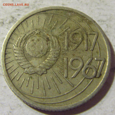 10 коп 1967 50 лет СССР №1 22.09.2021 22:00 МСК - CIMG0488.JPG