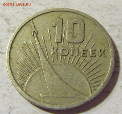 10 коп 1967 50 лет СССР №1 22.09.2021 22:00 МСК - CIMG0486.JPG