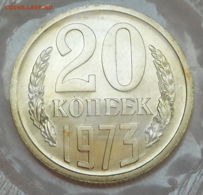 20 к 1973 bUNC в запайке с 200 р до 22.09.21-22:00 мск - DSCN6339.JPG