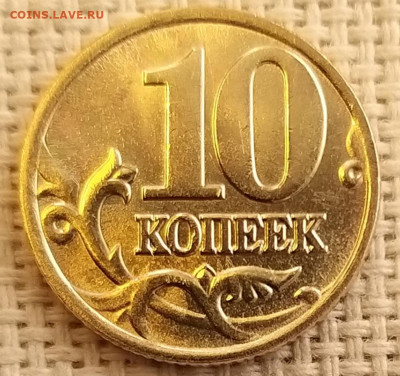 10 копеек 2000г ММД Штемп. Блеск + Бонус (2шт) до17.09.21 - 20210916_125602