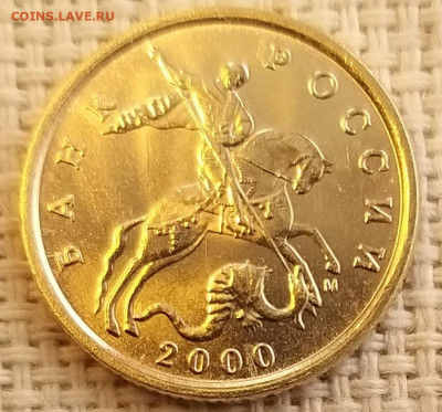 10 копеек 2000г ММД Штемп. Блеск + Бонус (2шт) до17.09.21 - 20210916_125749