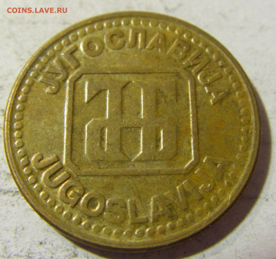 5 динар 1992 латунь Югославия №1 22.09.2021 22:00 МСК - CIMG3378.JPG