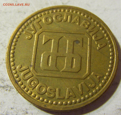 5 динар 1992 латунь Югославия №2 22.09.2021 22:00 МСК - CIMG3382.JPG