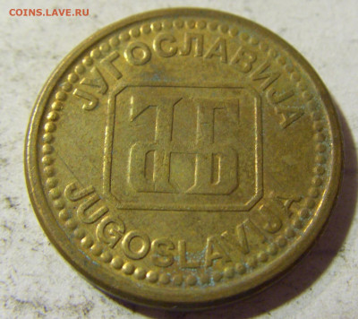 1 динар 1992 латунь Югославия №1 22.09.2021 22:00 МСК - CIMG3386.JPG