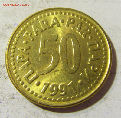 50 пара 1991 Югославия №2 22.09.2021 22:00 МСК - CIMG3396.JPG