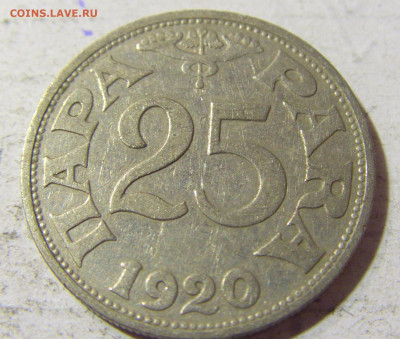 25 пара 1920 Югославия №1 22.09.2021 22:00 МСК - CIMG3404.JPG