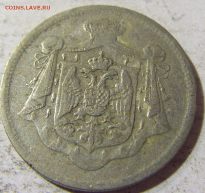 25 пара 1920 Югославия №2 22.09.2021 22:00 МСК - CIMG3410.JPG