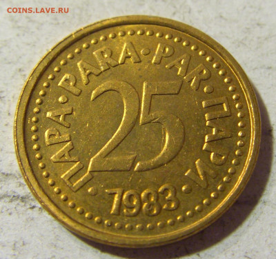 25 пара 1983 Югославия №2 22.09.2021 22:00 МСК - CIMG3416.JPG