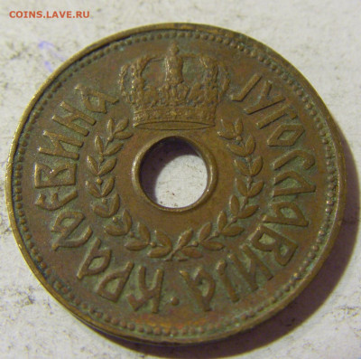 25 пара 1938 Югославия №1 22.09.2021 22:00 МСК - CIMG3422.JPG
