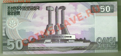 КНДР 50 вон 2002 ПРЕСС, до 01.11.2011 22-00 мск. - сканирование0074