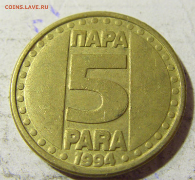 5 пара 1994 Югославия №1 22.09.2021 22:00 МСК - CIMG3432.JPG