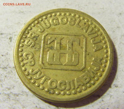 10 пара 1995 Югославия №1 22.09.2021 22:00 МСК - CIMG3442.JPG