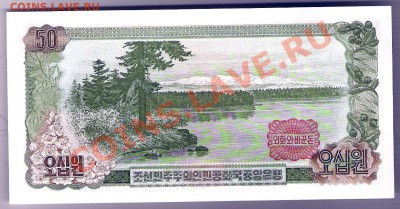 КНДР 50 вон 1978 ПРЕСС, до 01.11.2011 22-00 мск. - сканирование0076