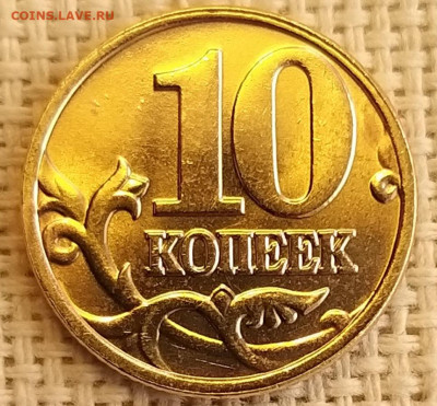 10 копеек 2002г ММД Штемп. Блеск + Бонус (2шт) до17.09.21 - 20210916_124142