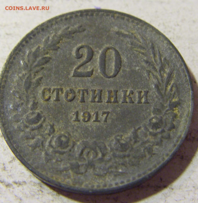 20 стотинок 1917 Болгария №1 22.09.2021 22:00 МСК - CIMG3444.JPG