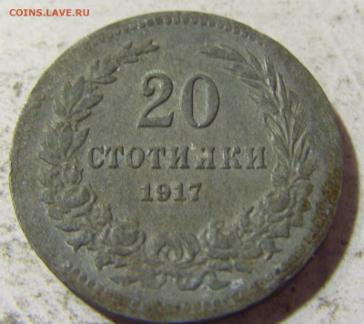20 стотинок 1917 Болгария №2 22.09.2021 22:00 МСК - CIMG3448.JPG