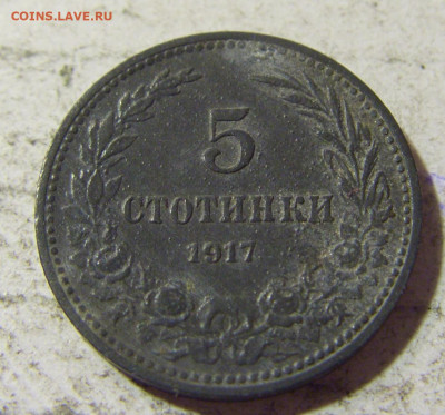 5 стотинок 1917 Болгария №2 22.09.2021 22:00 МСК - CIMG3456.JPG