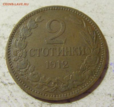 2 стотинки 1912 Болгария №1 22.09.2021 22:00 МСК - CIMG3460.JPG