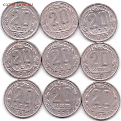 20 коп 1943-57гг. - 9шт до 19.09.21. 22-00 Мск - 967027857_201943-57.-9.bc9a74a54975813296c1d63bbfad01f3