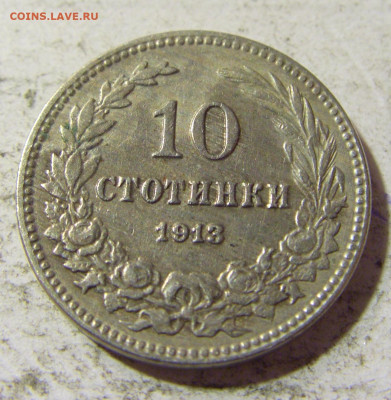 10 стотинок 1913 Болгария №1 22.09.2021 22:00 МСК - CIMG3468.JPG