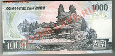КНДР 1000 вон 2006 ПРЕСС, до 01.11.2011 22-00 мск. - сканирование0078