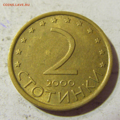 2 стотинки 2000 Болгария №1 22.09.2021 22:00 МСК - CIMG3484.JPG